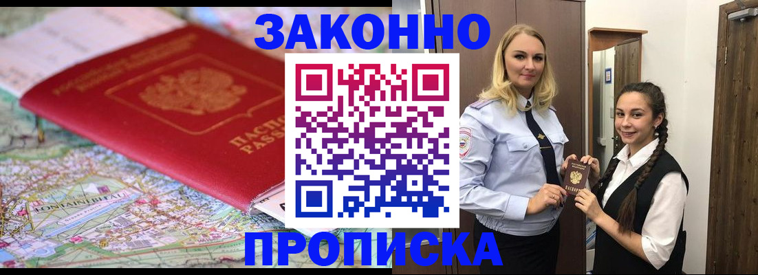 временная регистрация недорого в Собинке