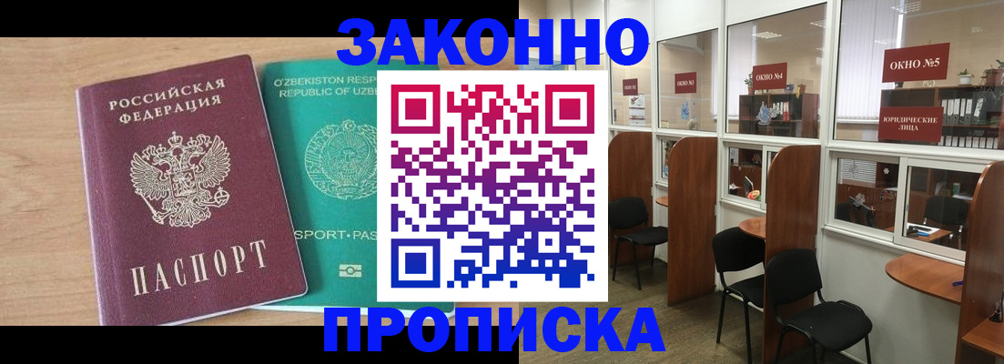 прописка в квартире в Собинке