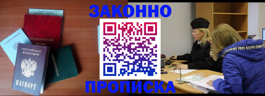 прописка для работы в Собинке