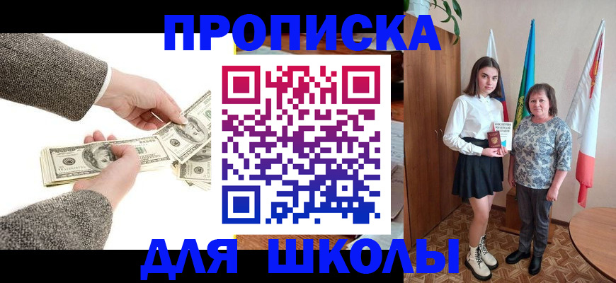 временная регистрация для школы в Собинке