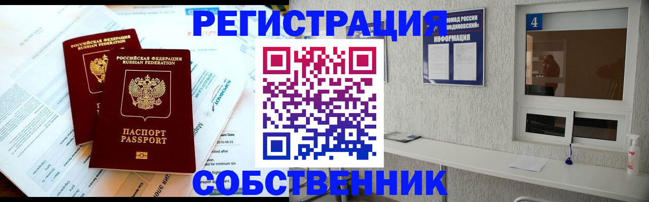 временная регистрация для школы в Собинке