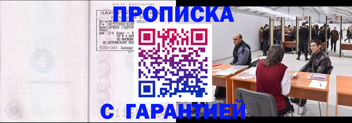 временная регистрация гарантия в Собинке